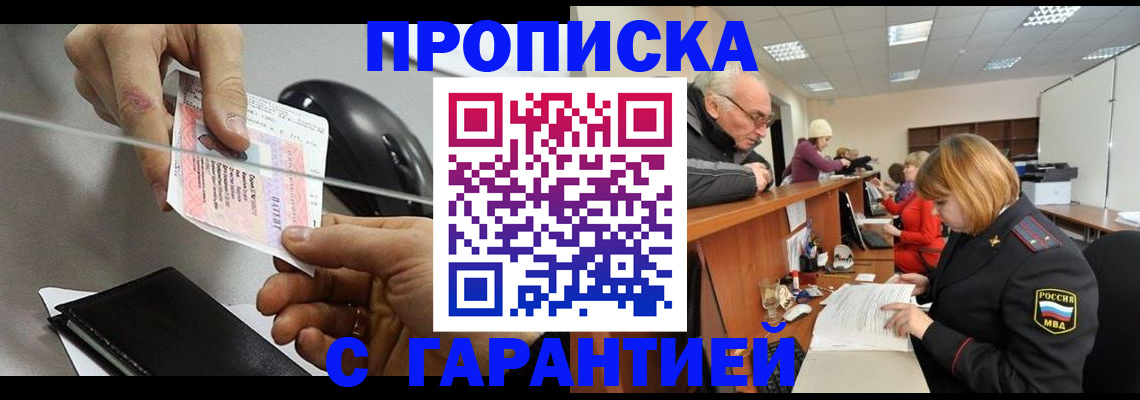 прописка 2025 в Нарьян-Маре