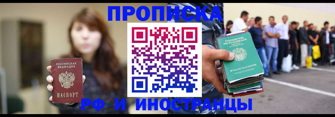 временная прописка в Нарьян-Маре