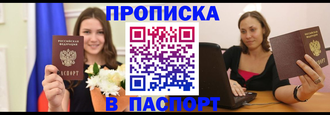 прописка для работы в Нарьян-Маре