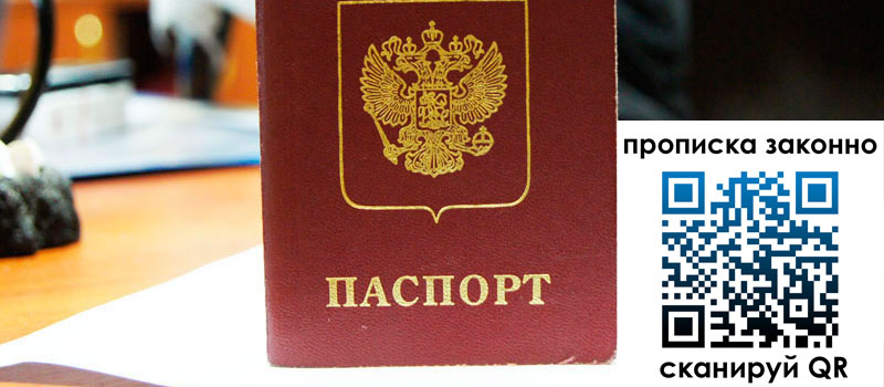 прописка в Нарьян-Маре прописка в Нарьян-Маре